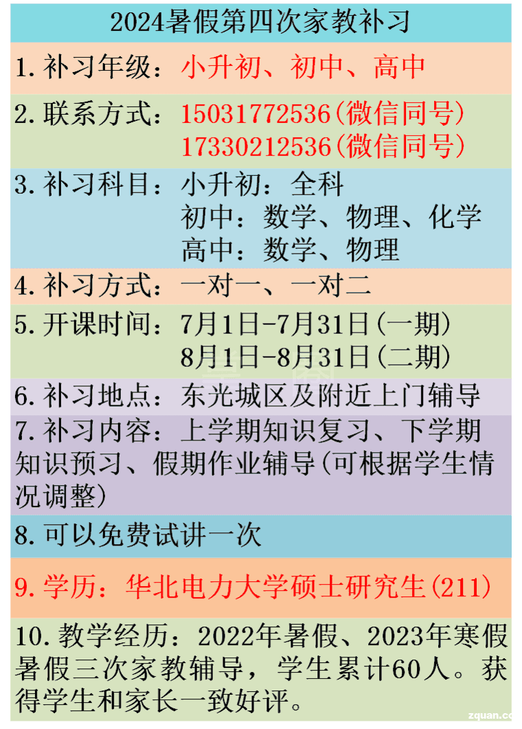 初中物理补习