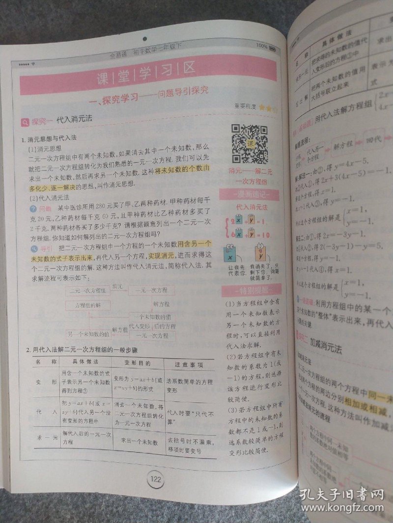 课本同步辅导